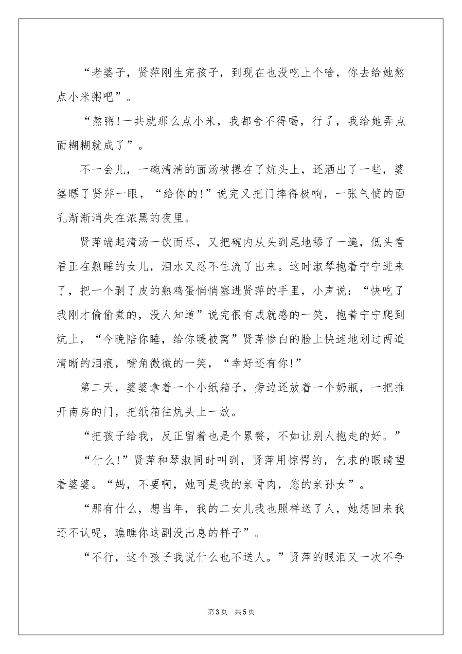 生命，本该平等 高三作文1700字-高三作文_作文网_第3页