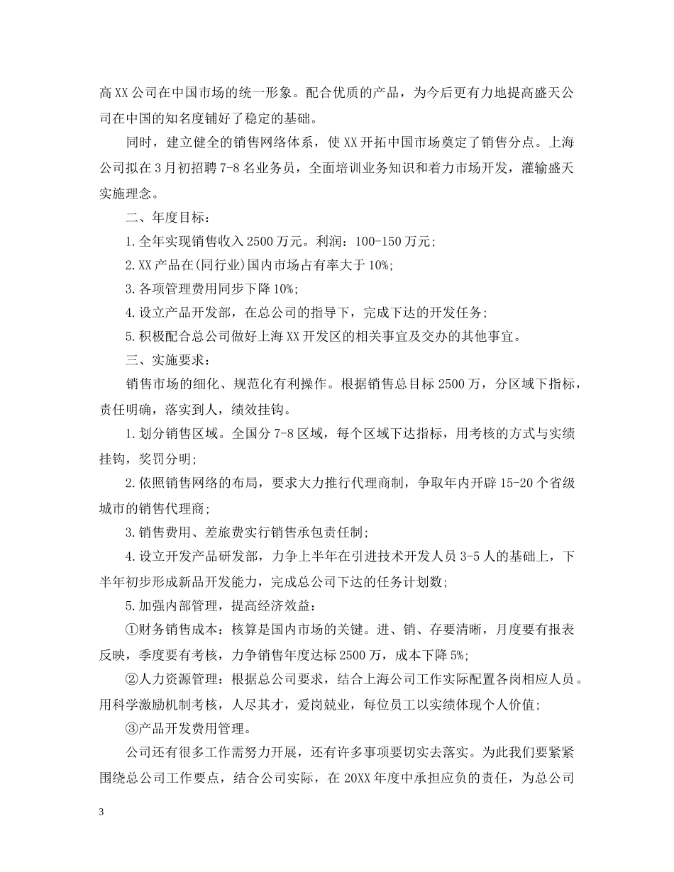 销售部门月度工作计划精选 _第3页