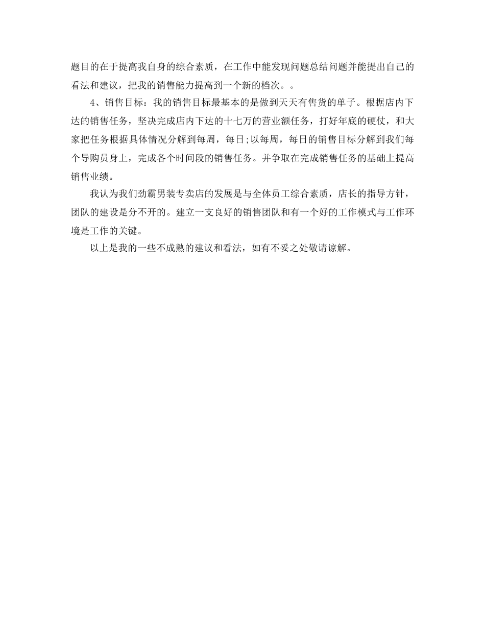 销售部门月度工作总结 _第2页