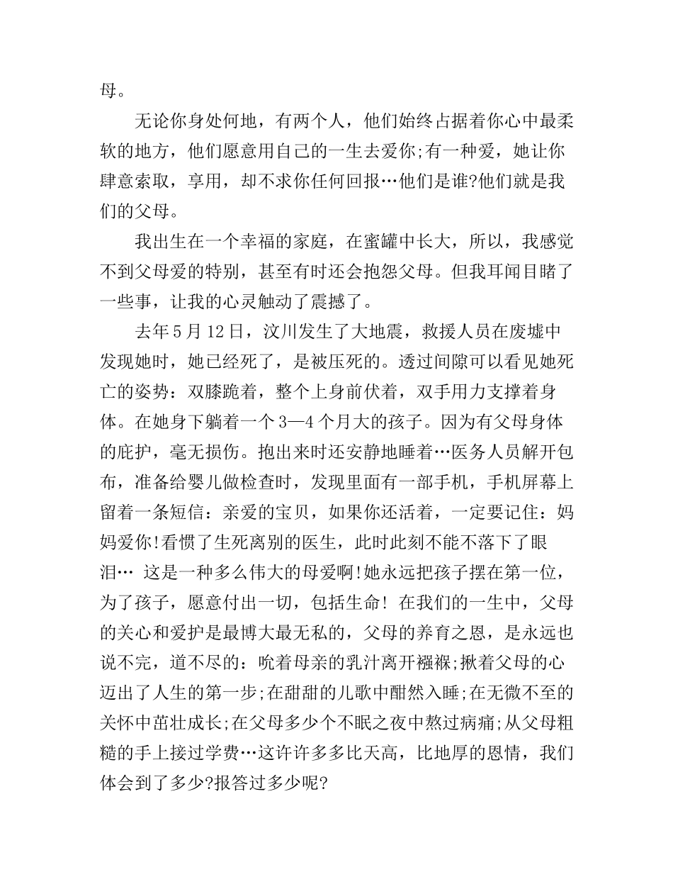 感恩感动励志演讲稿_第2页