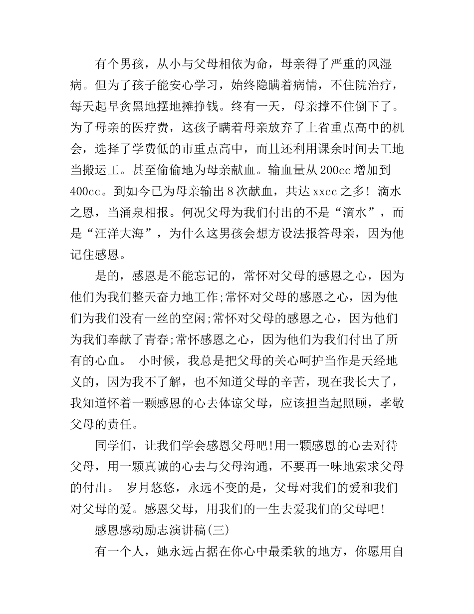 感恩感动励志演讲稿_第3页