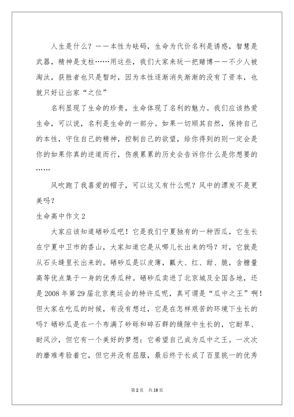 生命高中作文_第2页
