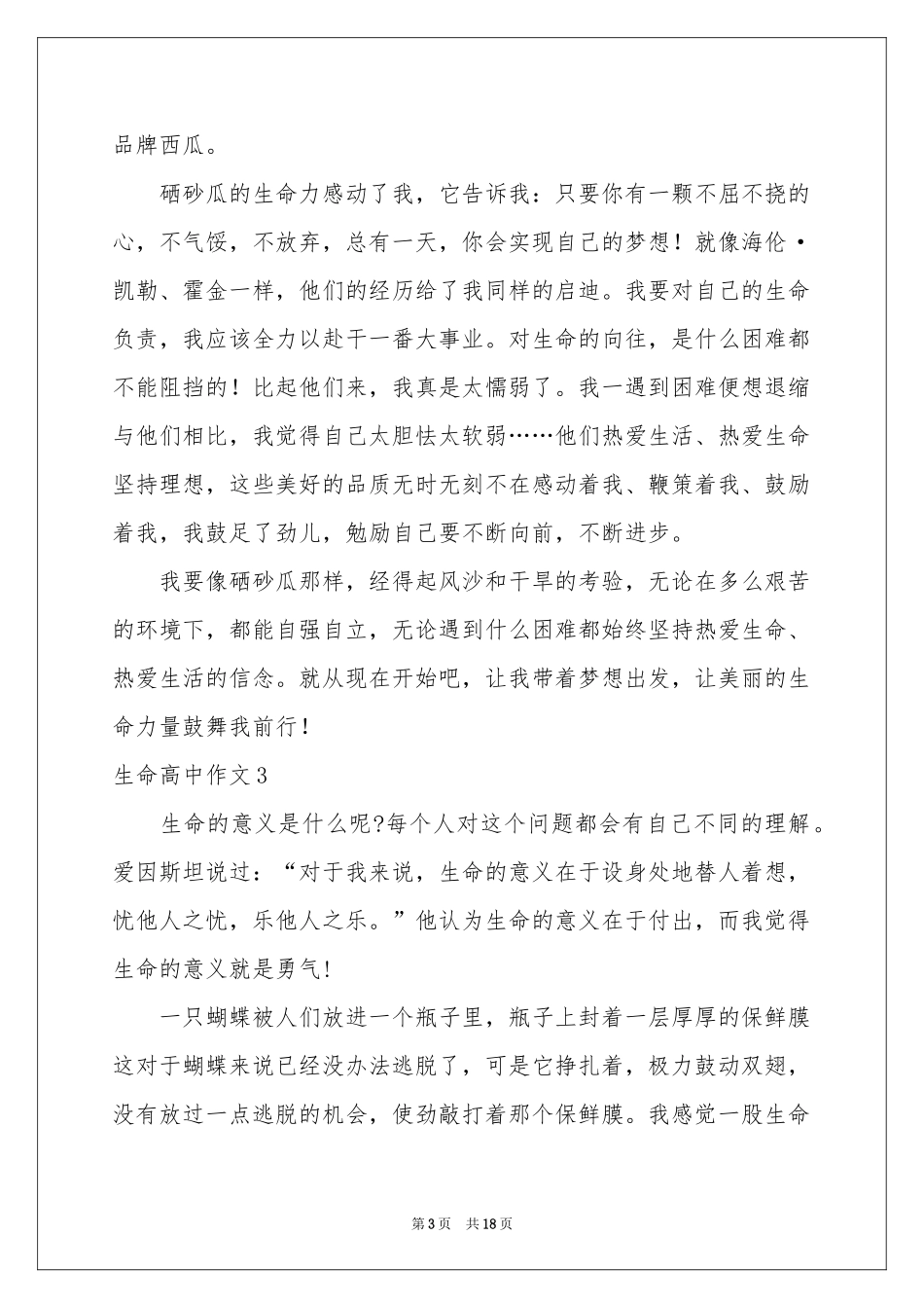 生命高中作文_第3页