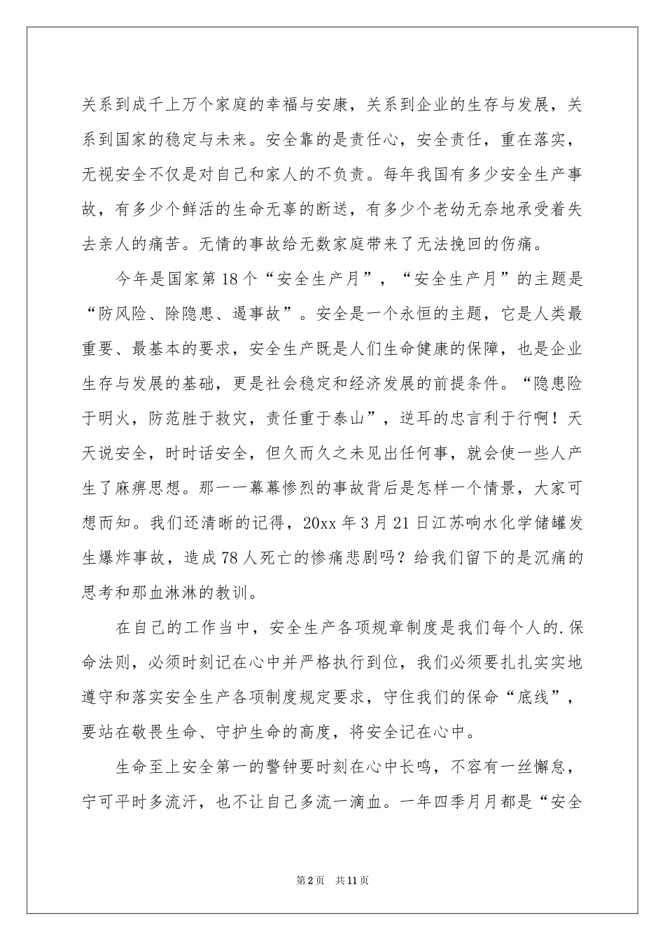 生命至上安全第一演讲稿_第2页