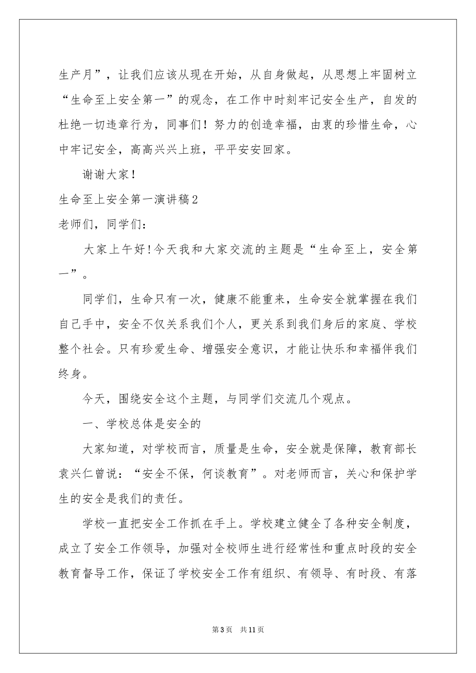 生命至上安全第一演讲稿_第3页