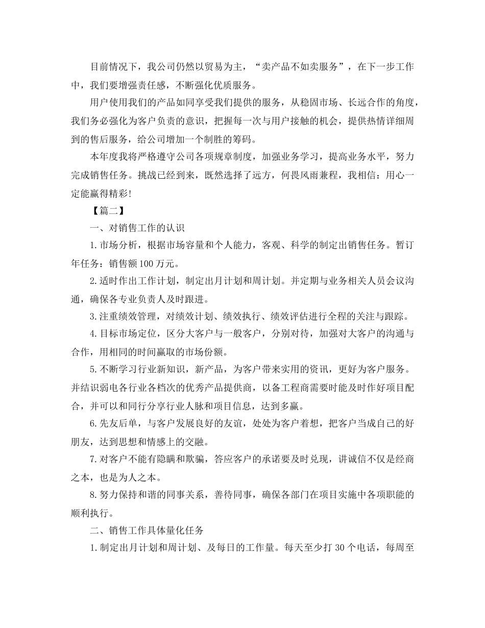 销售部门月度工作计划表四篇 _第2页