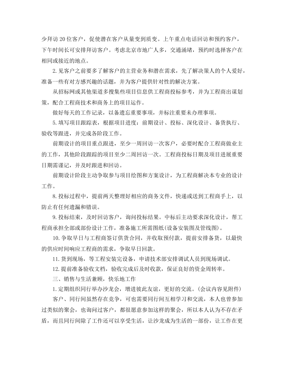 销售部门月度工作计划表四篇 _第3页