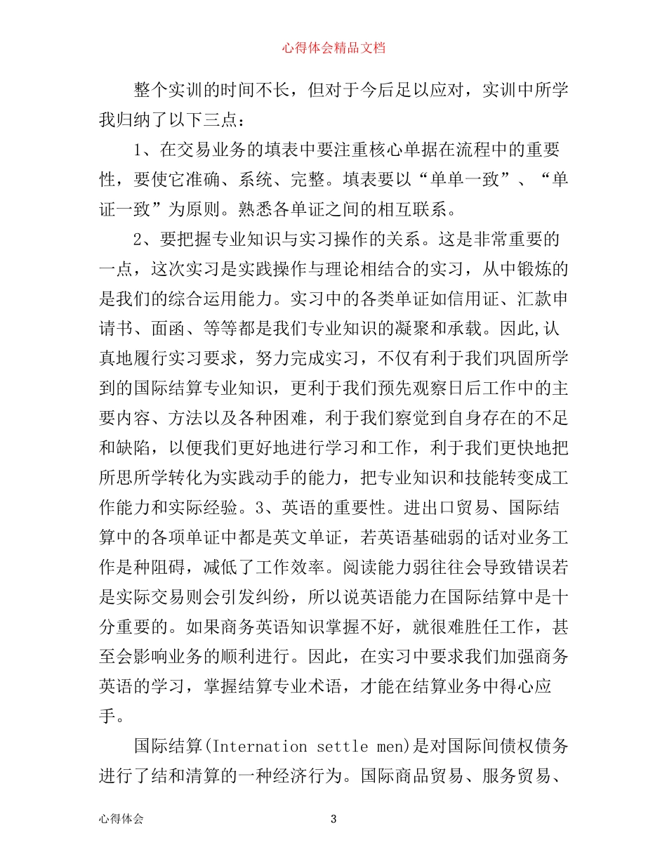 外汇培训心得体会优秀范文_第3页