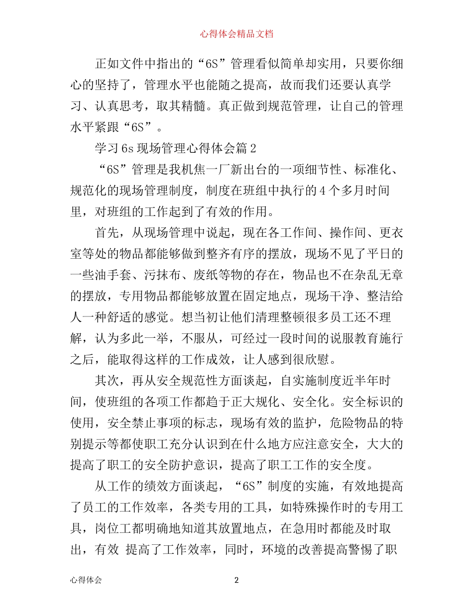 学习6s现场管理心得体会_第2页