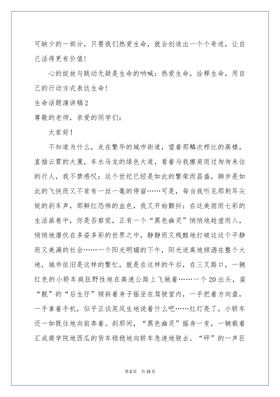 生命话题演讲稿_第2页