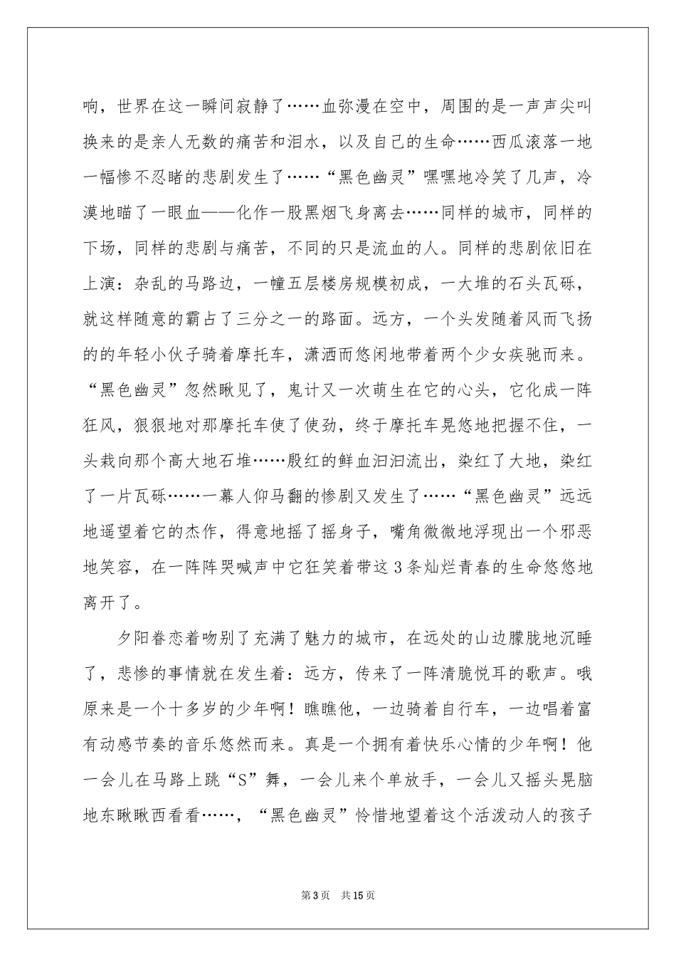 生命话题演讲稿_第3页