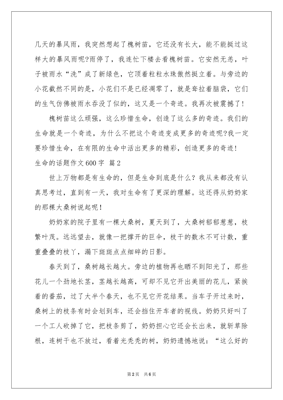 生命的话题作文600字四篇_第2页
