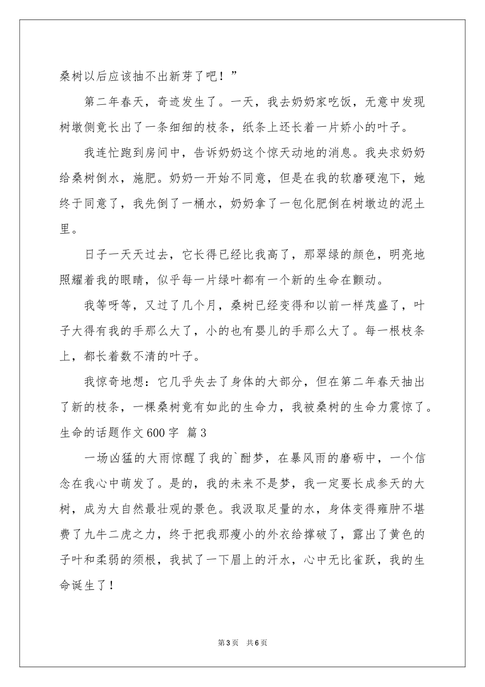 生命的话题作文600字四篇_第3页