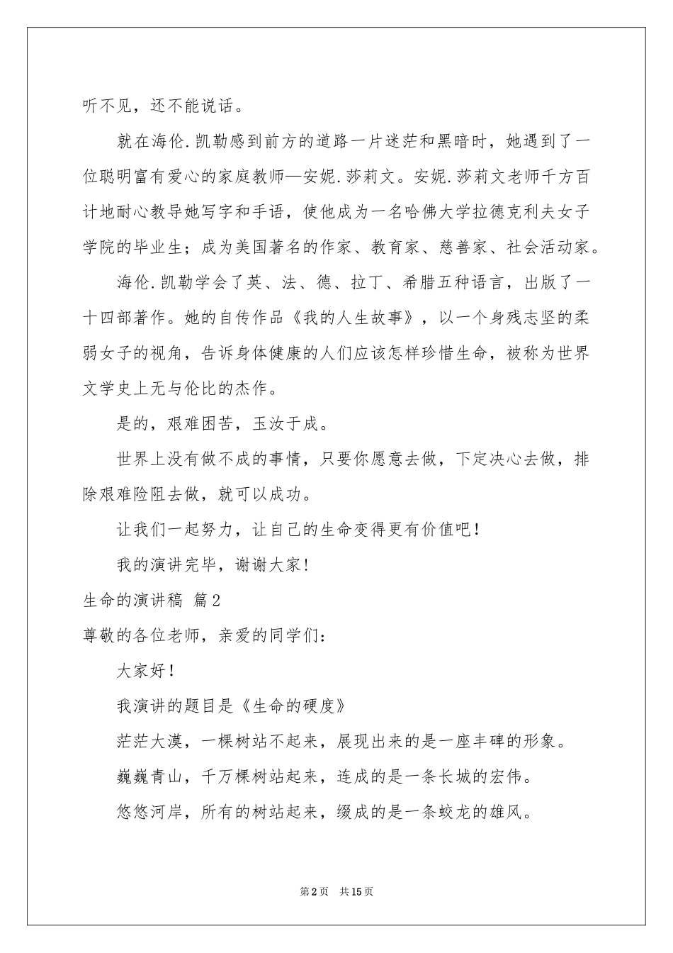 生命的演讲稿集合9篇_第2页