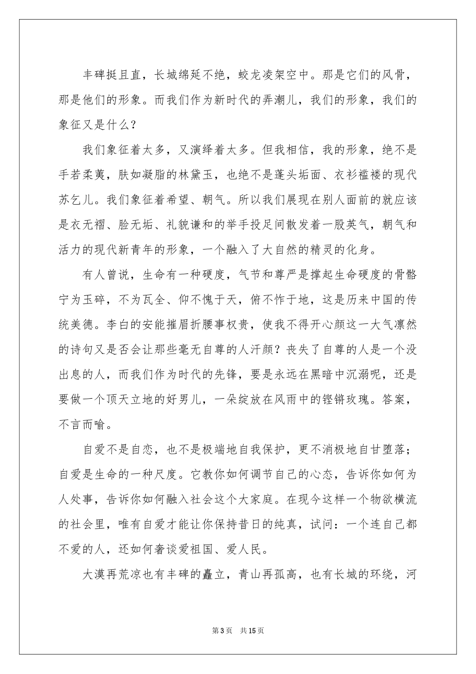 生命的演讲稿集合9篇_第3页