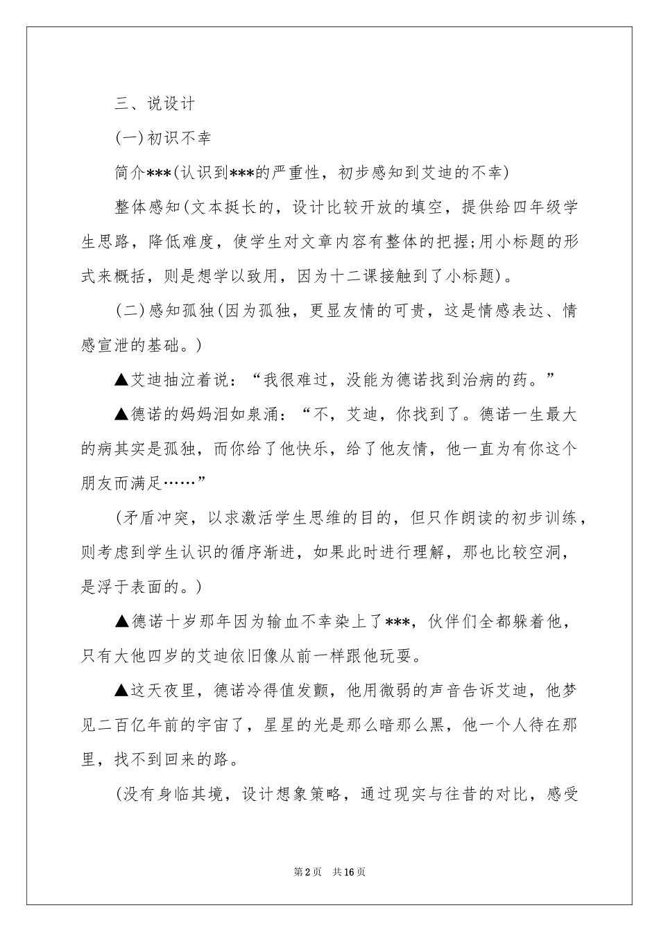 生命的药方说课稿_第2页