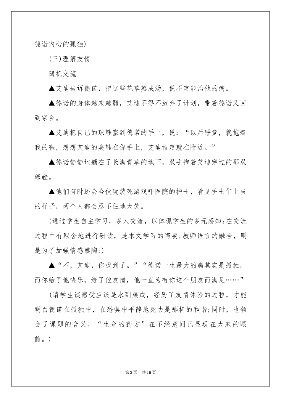 生命的药方说课稿_第3页