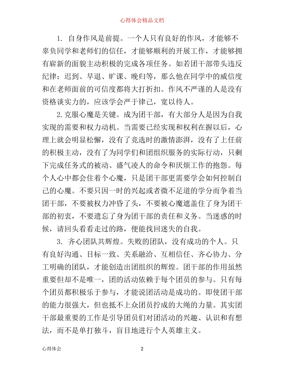 团员入团培训心得体会_第2页