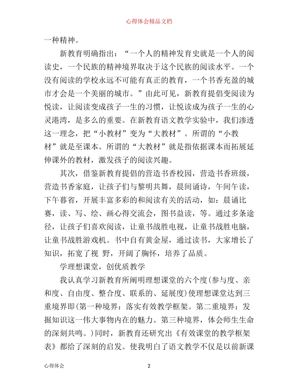 学习新教育的心得体会_第2页