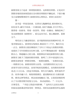 学习新教育的心得体会