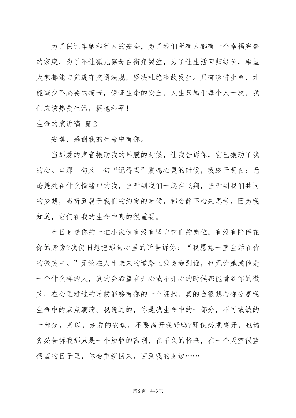 生命的演讲稿三篇_第2页