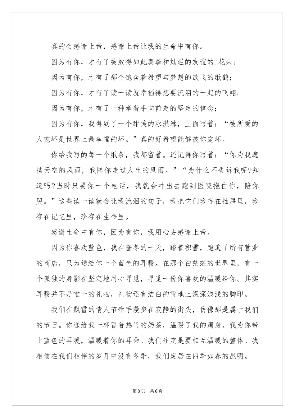 生命的演讲稿三篇_第3页