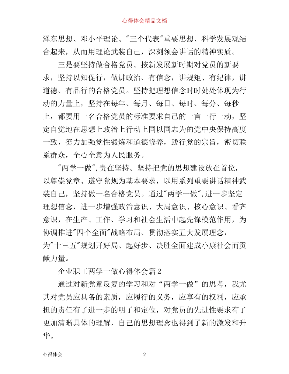 最新企业职工两学一做心得体会_第2页