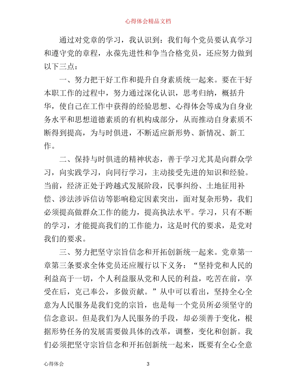 最新企业职工两学一做心得体会_第3页