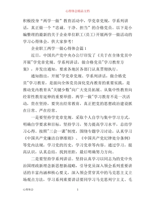 最新企业职工两学一做心得体会