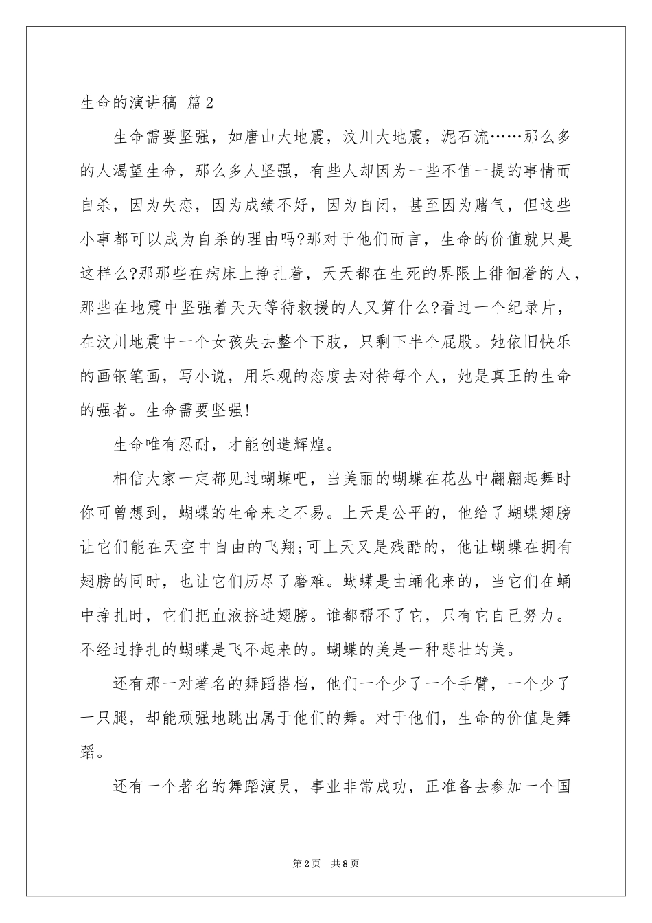 生命的演讲稿四篇_第2页