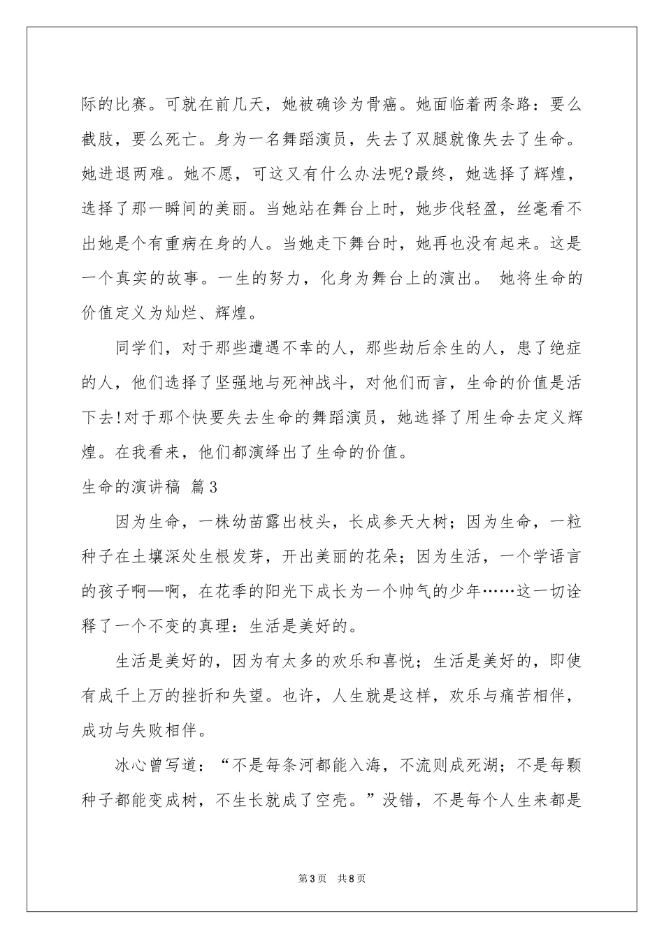 生命的演讲稿四篇_第3页