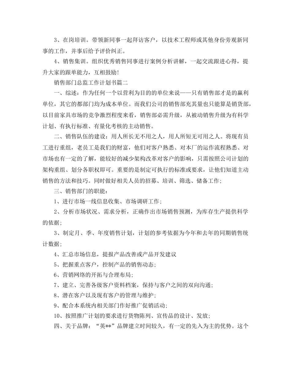 销售部门总监工作计划书三篇 _第3页