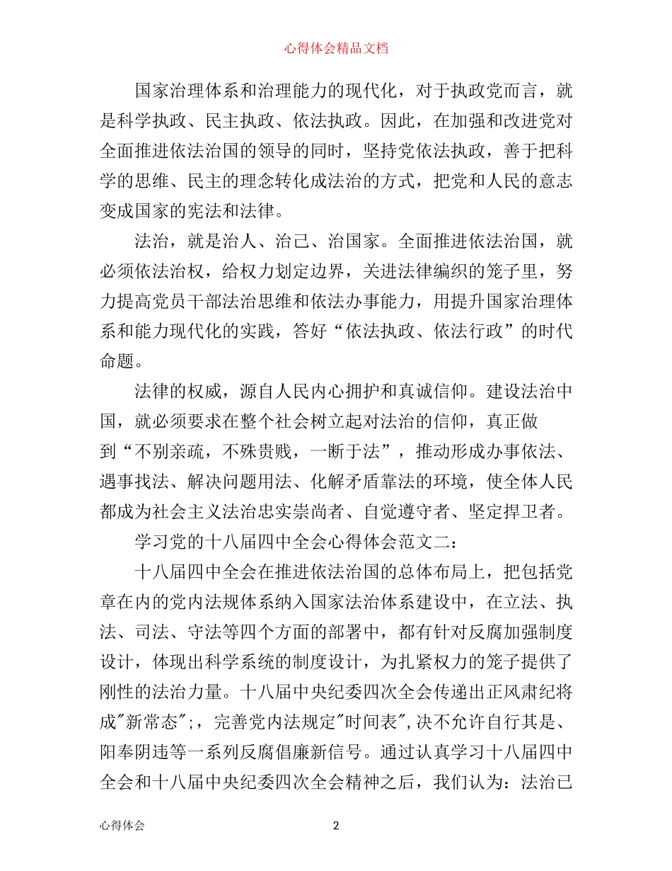学习党的十八届四中全会心得体会范文3篇_第2页