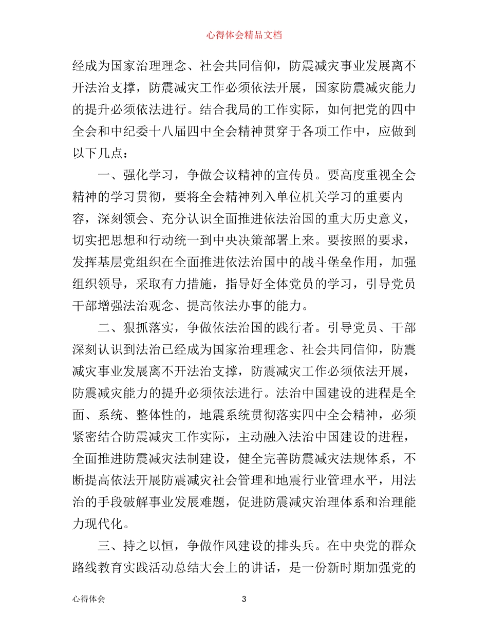 学习党的十八届四中全会心得体会范文3篇_第3页