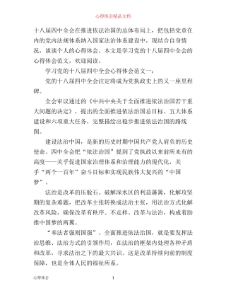 学习党的十八届四中全会心得体会范文3篇