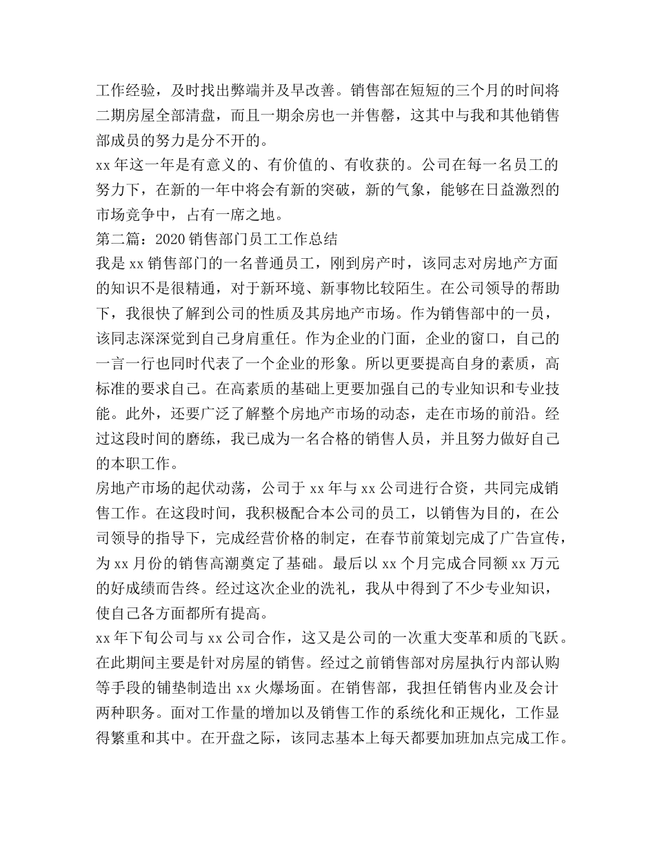 销售部门普通员工工作总结(精选多篇) _第2页