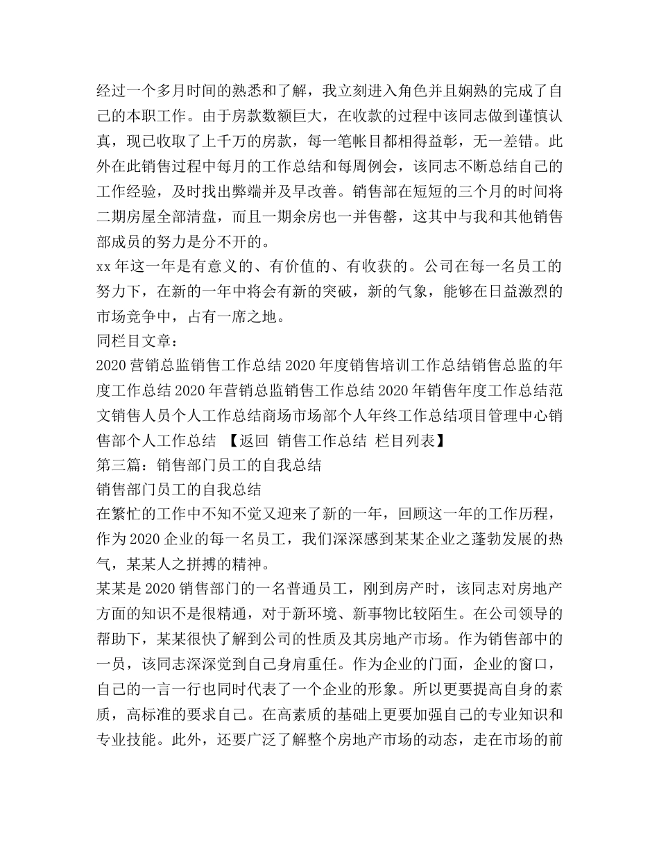 销售部门普通员工工作总结(精选多篇) _第3页