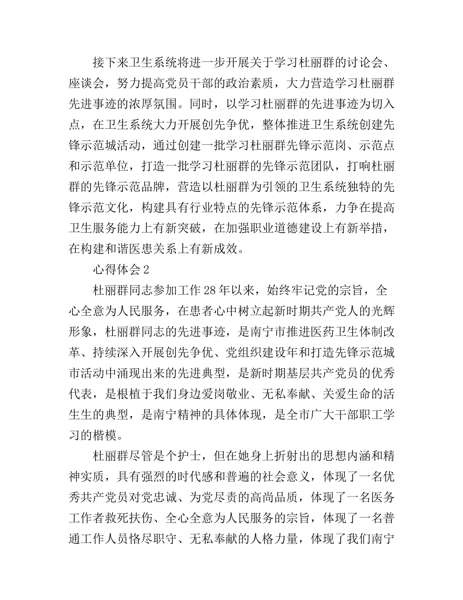 杜丽群事迹的心得体会_第2页