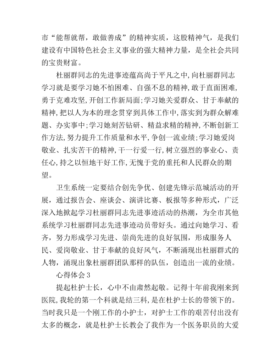 杜丽群事迹的心得体会_第3页