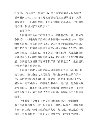 杜丽群事迹的心得体会
