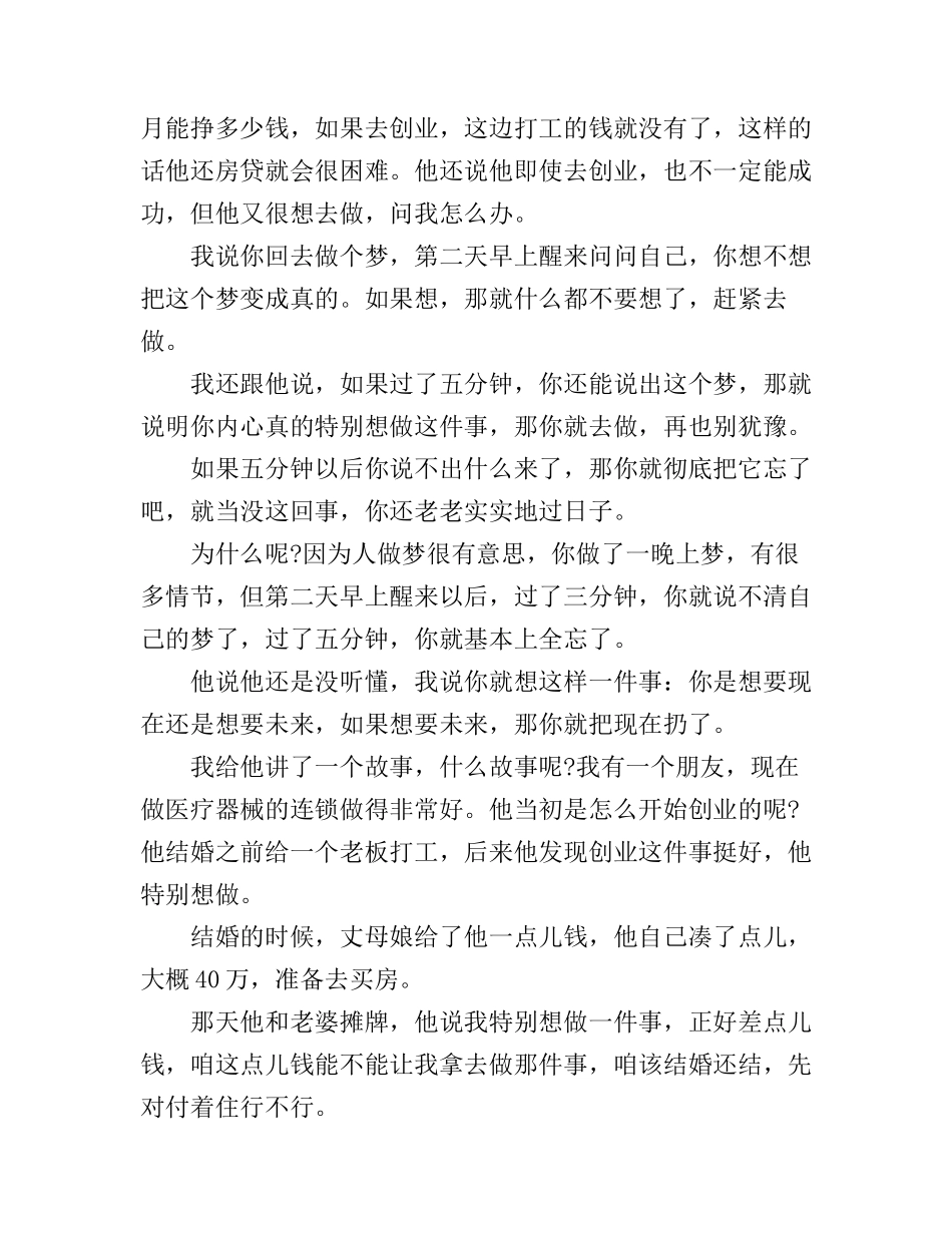 冯仑的励志演讲稿_第2页