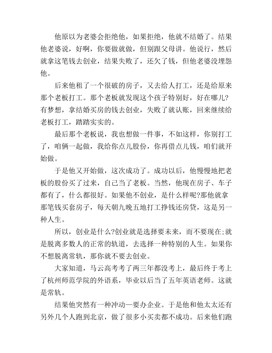 冯仑的励志演讲稿_第3页