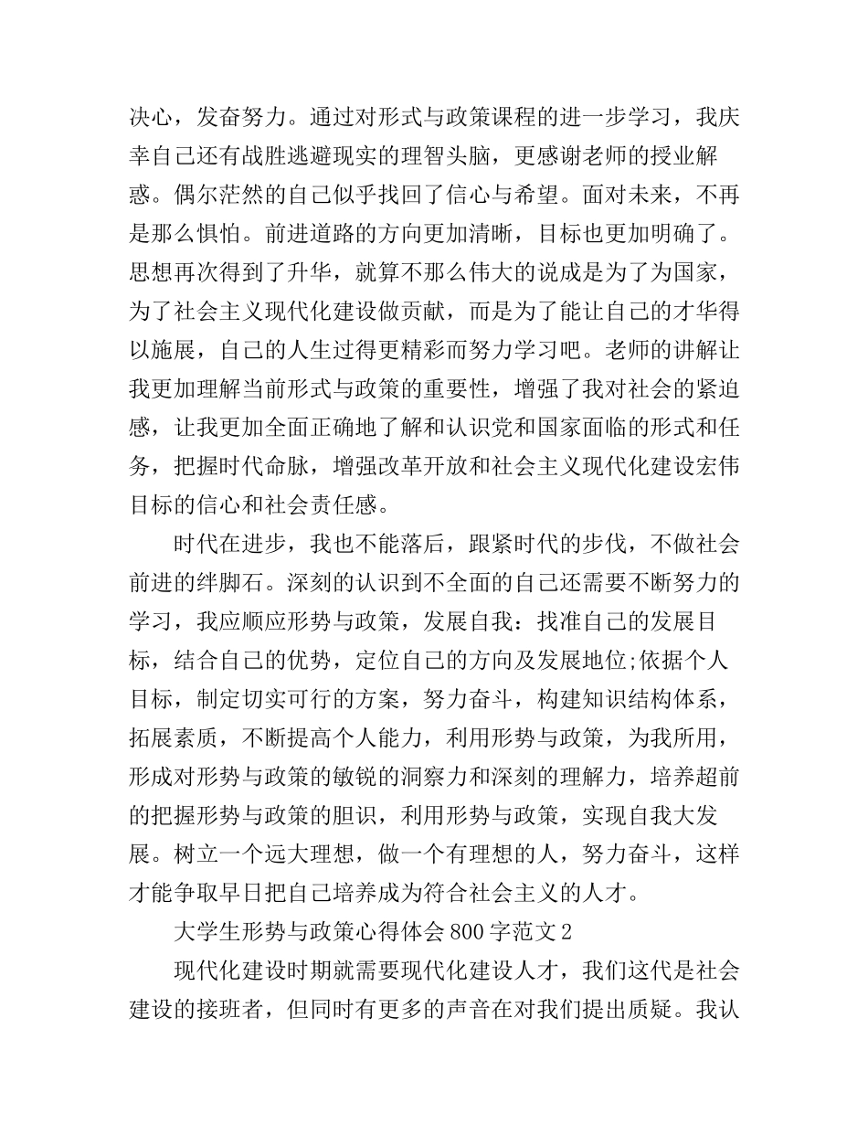 大学生形势与政策心得体会800字_第2页