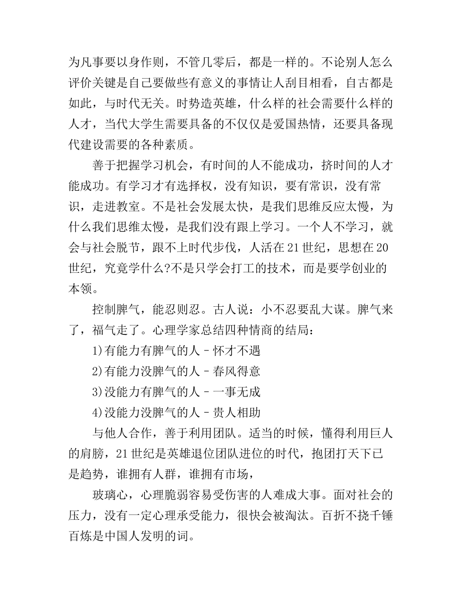 大学生形势与政策心得体会800字_第3页