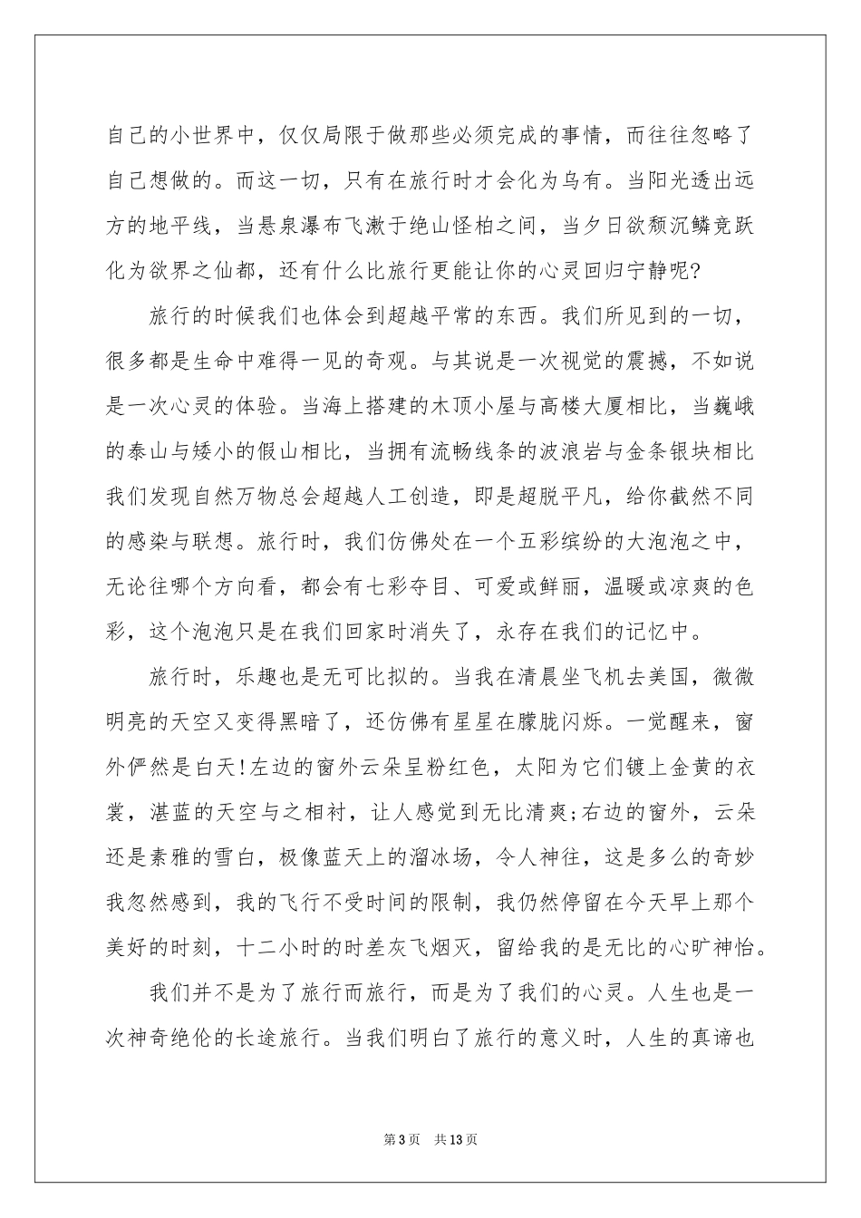 生命的演讲稿汇编9篇_第3页