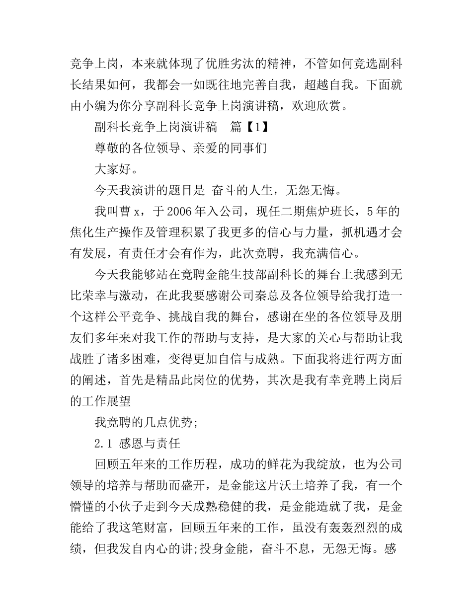 副科长竞争上岗演讲稿_第1页