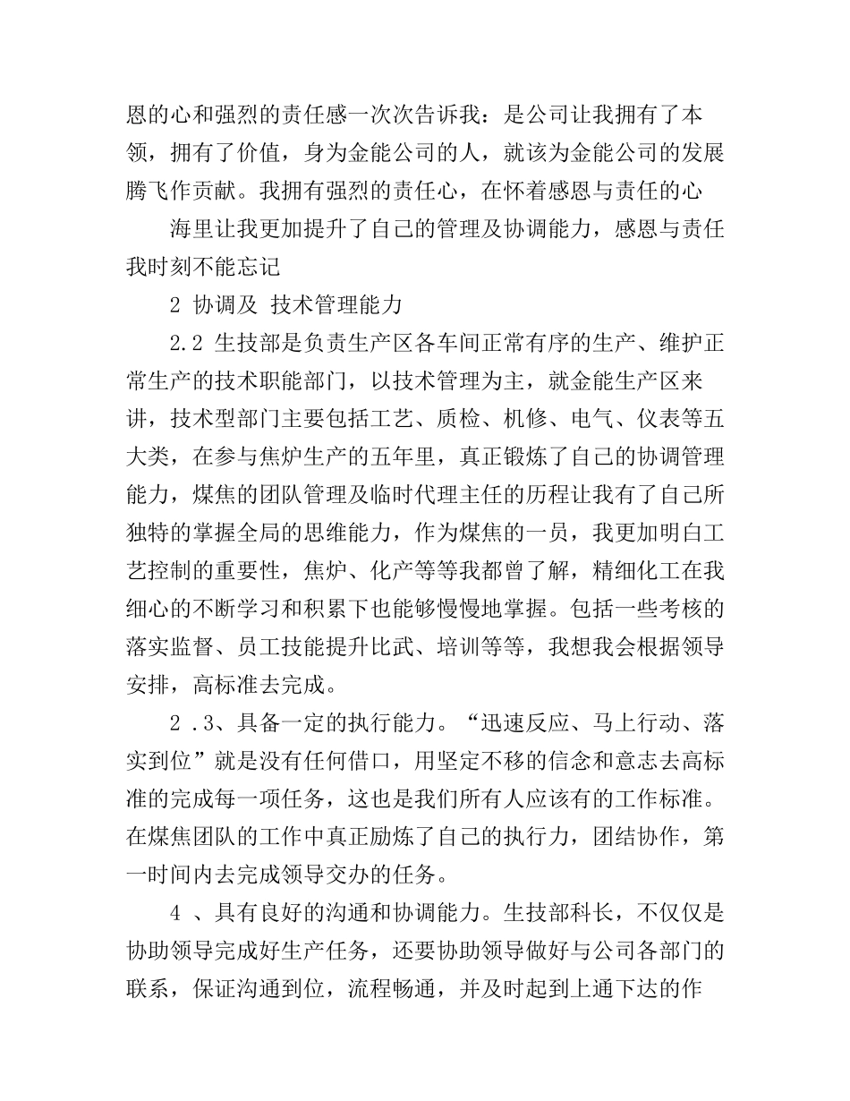 副科长竞争上岗演讲稿_第2页