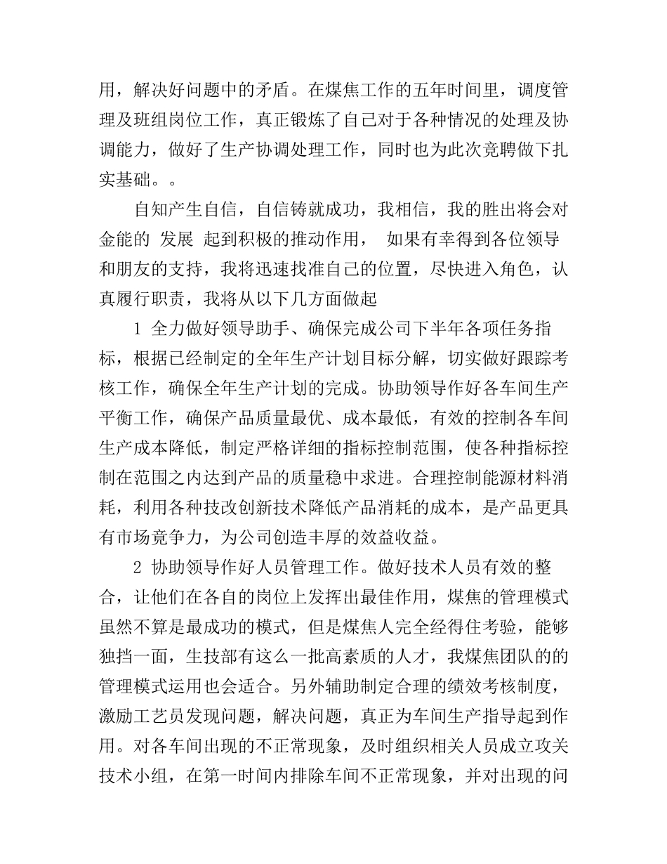 副科长竞争上岗演讲稿_第3页