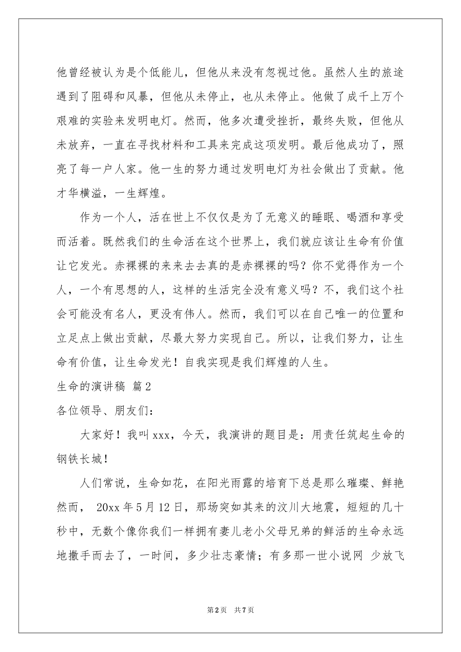 生命的演讲稿4篇_第2页