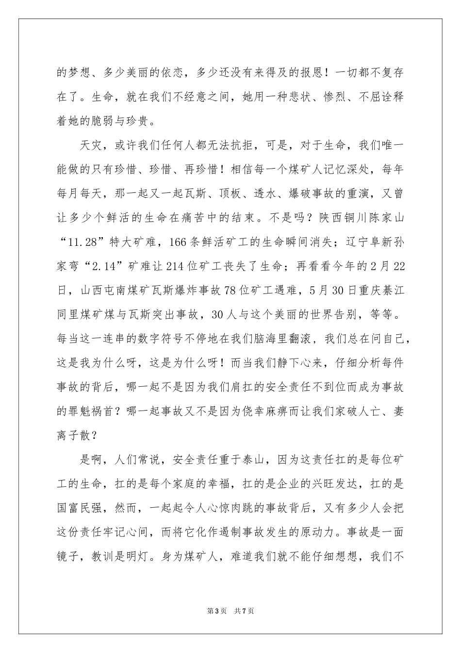 生命的演讲稿4篇_第3页